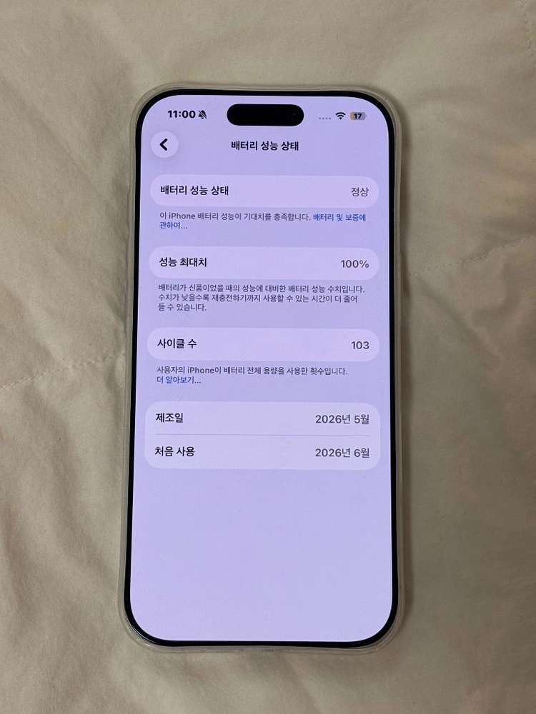 아이폰 17 256GB 화이트 풀박스 판매합니다 이미지