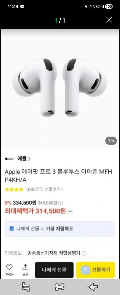 애플 에어팟 프로 3 블루투스 이어폰 - 안심되는 중고거래