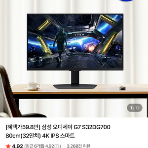 삼성 S32DG700 32인치 4K IPS 144hz (구매 일주일) 이미지