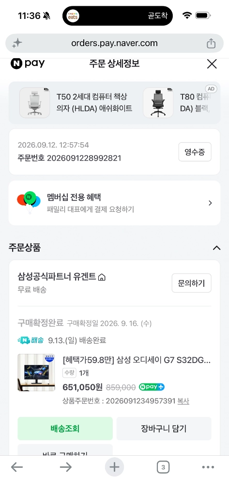 삼성 S32DG700 32인치 4K IPS 144hz (구매 일주일) 이미지