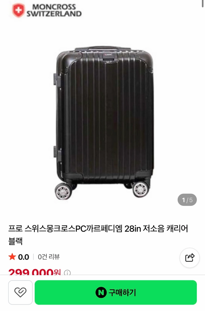 28인치 스위스 저소음 캐리어 (스위스 몽크로스 PC 카르페디엠) 이미지