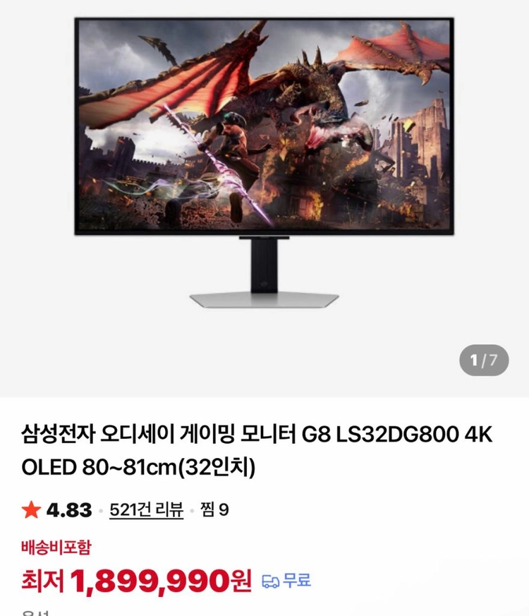 삼성 오디세이 G8 32인치 4K OLED 240Hz 게이밍 모니터 S32DG800 / G80SD - 안심되는 중고거래
