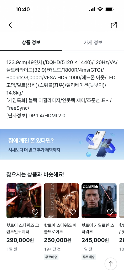 삼성 49인치 와이드모니터 c49rg90 팝니다 이미지