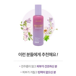 라라레서피 바쿠치놀 퍼스트 에센스 155ml 이미지