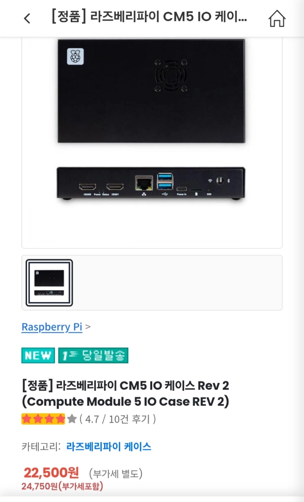 라즈베리파이 5 CM5 컴퓨터 개블 풀세트 이미지