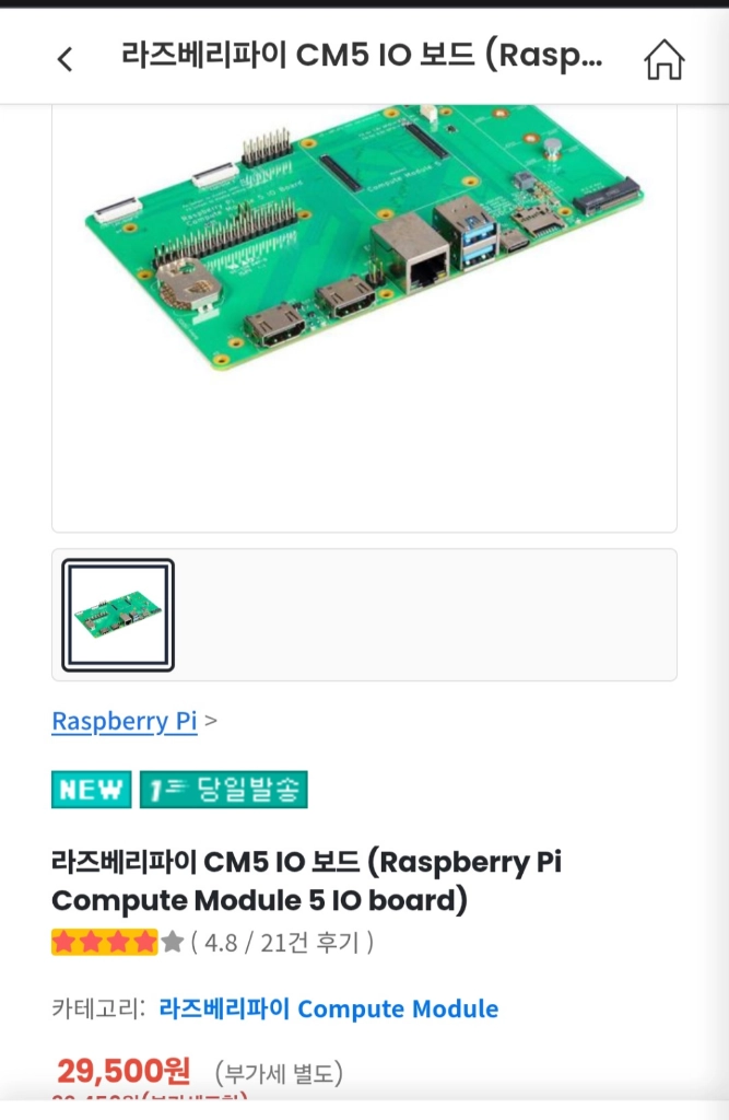 라즈베리파이 5 CM5 컴퓨터 개블 풀세트 이미지
