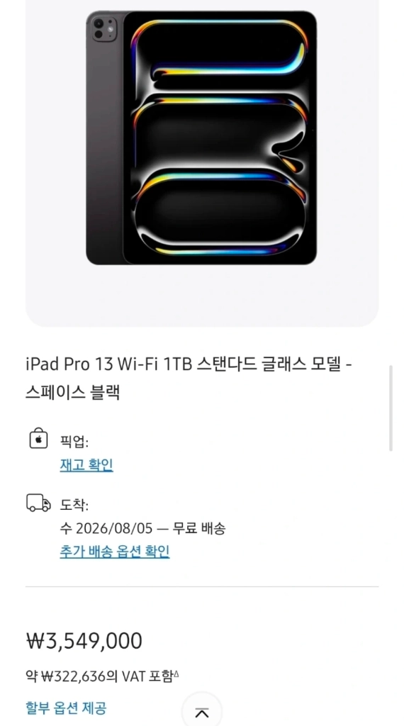 아이패드프로 M5 13 1tb 1테라 16기가램 wifi풀박스/서울 이미지