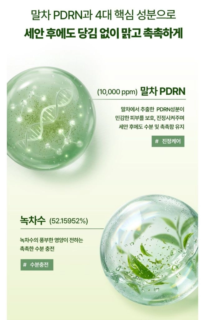 라라레서피 말차 PDRN 셀프포밍 팩클렌저, 200ml, 1개 이미지