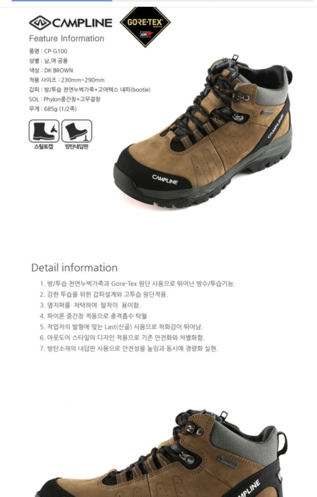 CP-G100 캠프라인 안전화 265 260 고어텍스 새제품 지퍼 이미지