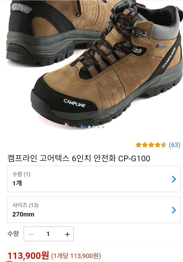 CP-G100 캠프라인 안전화 265 260 고어텍스 새제품 지퍼 이미지