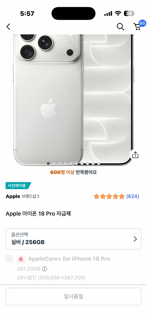 아이폰 프로18 실버 글레이셔 256GB 자급제 이미지