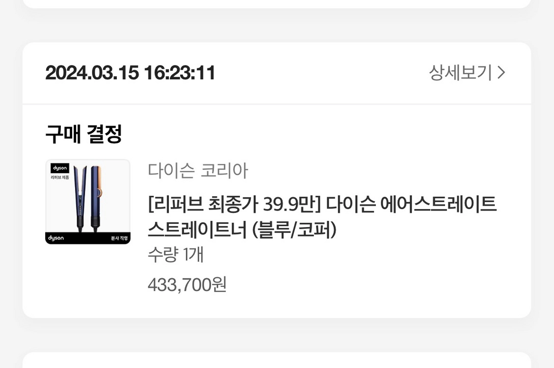 다이슨 스트레이트너 이미지
