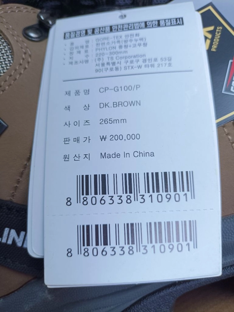 CP-G100 캠프라인 안전화 265 260 고어텍스 새제품 지퍼 이미지
