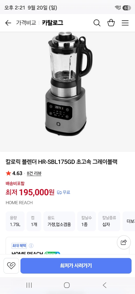 홈리치 멀티 파워 블렌더 HR-SBL175GD 신갈 이미지