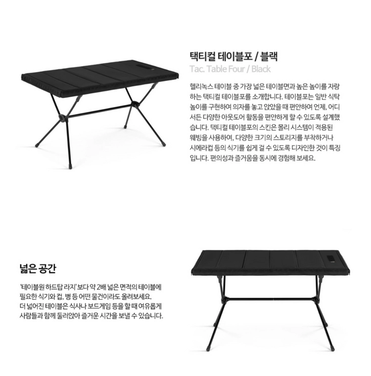 헬리녹스 테이블포, 캠핑테이블 - 안심되는 중고거래