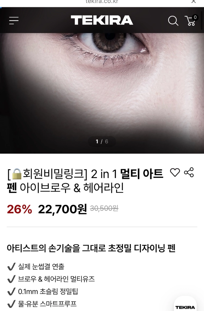tekira 테키라 멀티아트펜 / 눈썹 헤어라인 아이브로우 채우기 이미지