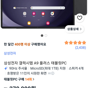 갤럭시 탭 a9 플러스 64gb wifi 이미지