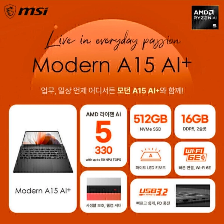 [15.6인치 ] MSI 모던 A15 AI 사무용 노트북 이미지