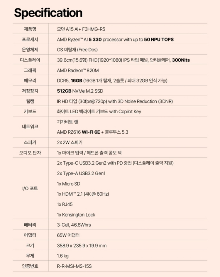 [15.6인치 ] MSI 모던 A15 AI 사무용 노트북 이미지