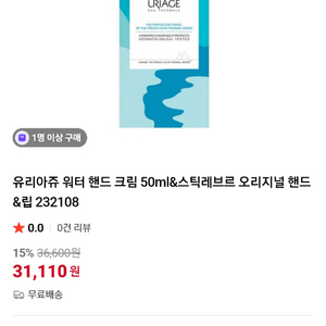 (새제품) 유리아쥬 핸드크림 립밤 세트 팝니다. 이미지