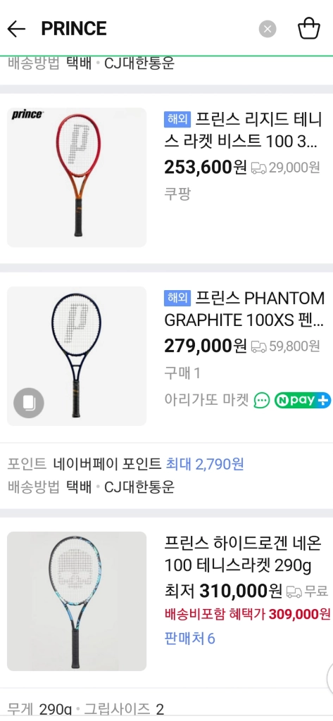프린스 테니스라켓 매장정품 이미지