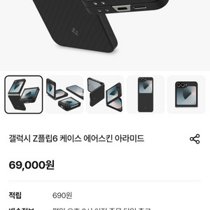 슈피겐 갤럭시Z플립6, Z플립7 FE 에어스킨 아라미드 케이스 이미지