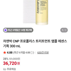 CNP 프로폴리스 앰플 에센스 대용량 300ml 새상품 이미지