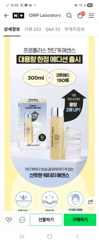CNP 프로폴리스 앰플 에센스 대용량 300ml 새상품 이미지