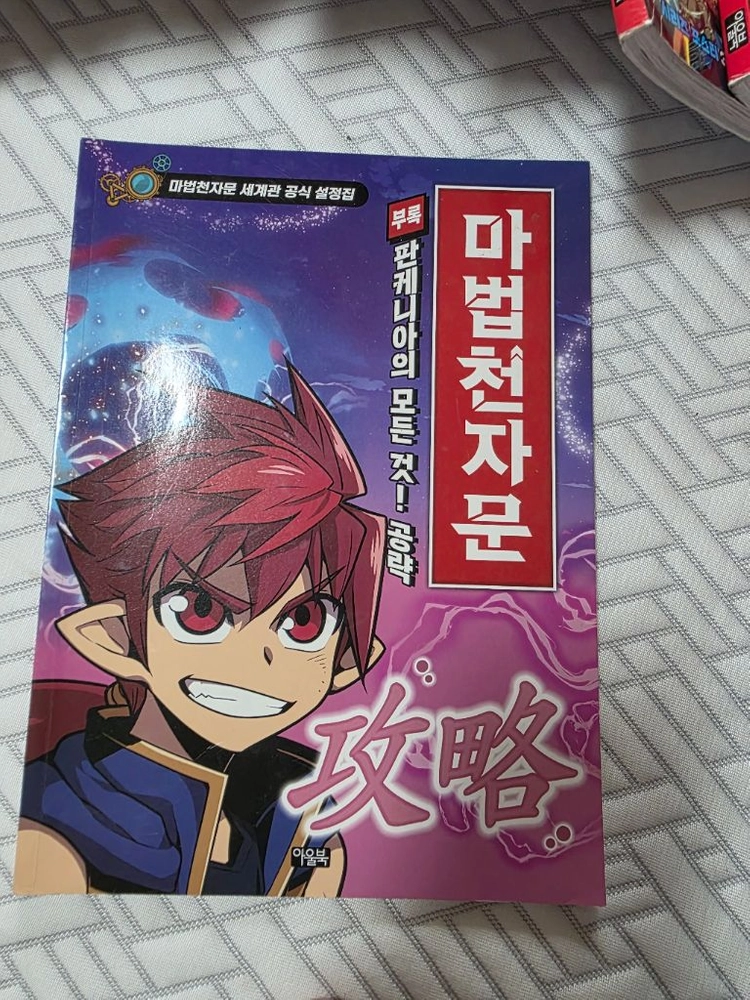 마법천자문 51~66 이미지