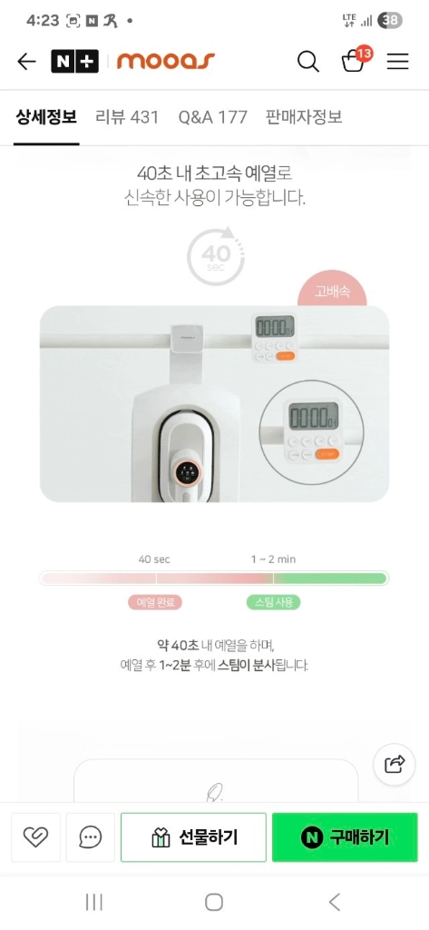 무아스 스팀다리미 이미지