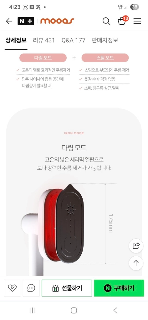 무아스 스팀다리미 이미지