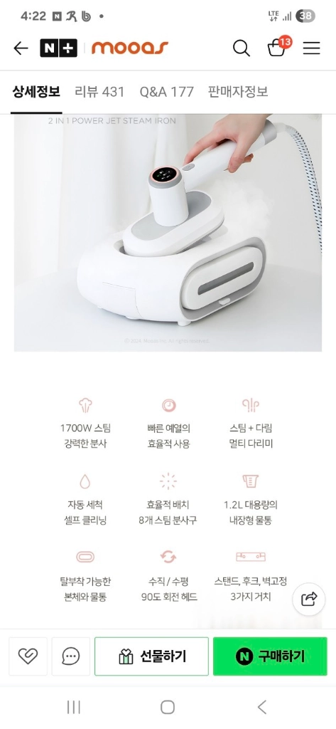 무아스 스팀다리미 이미지