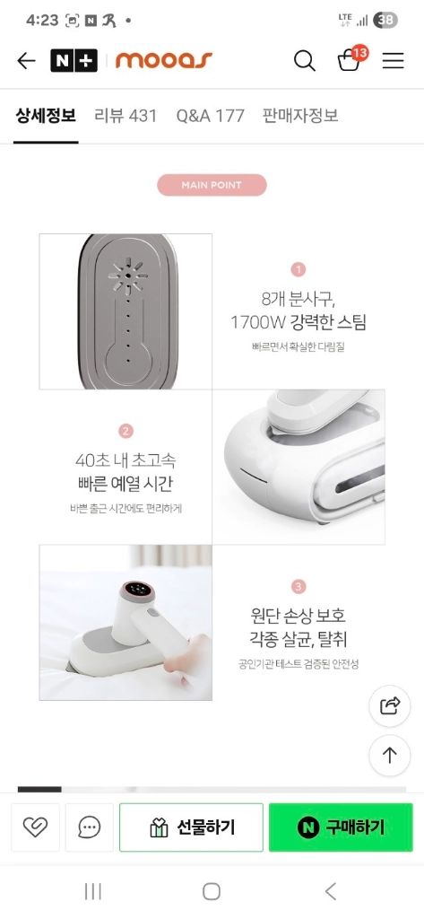 무아스 스팀다리미 이미지