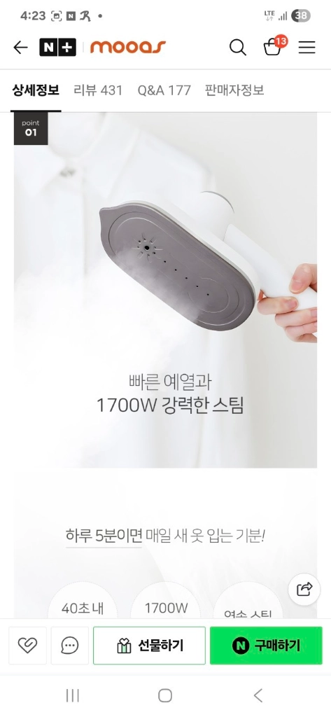 무아스 스팀다리미 이미지
