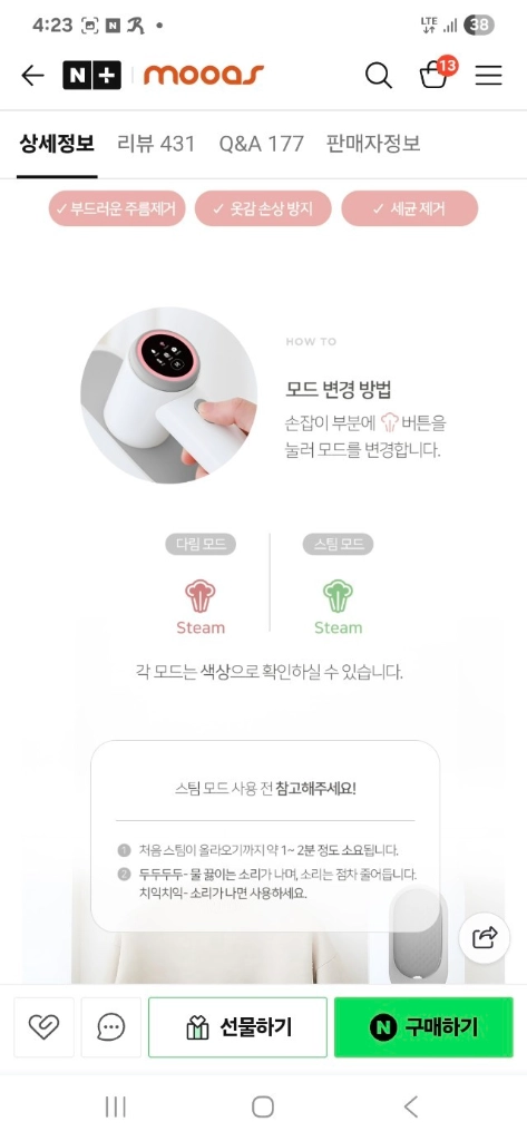 무아스 스팀다리미 이미지