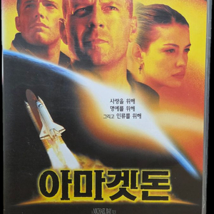 아마겟돈 비디오테이프 이미지