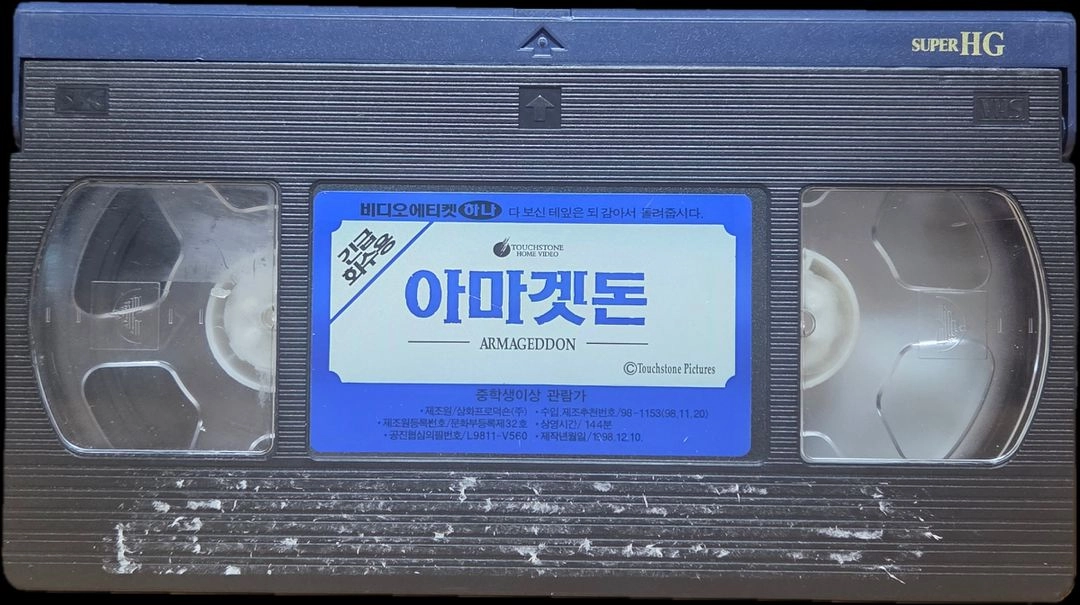 아마겟돈 비디오테이프 이미지