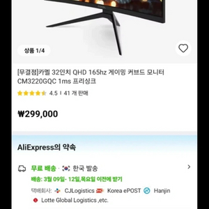 카멜 CM3220GQC 32인치 QHD 180HZ 이미지