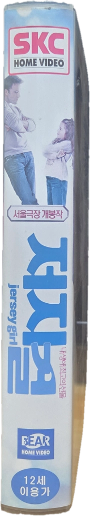 저지 걸 비디오테이프 이미지