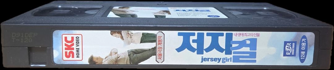 저지 걸 비디오테이프 이미지