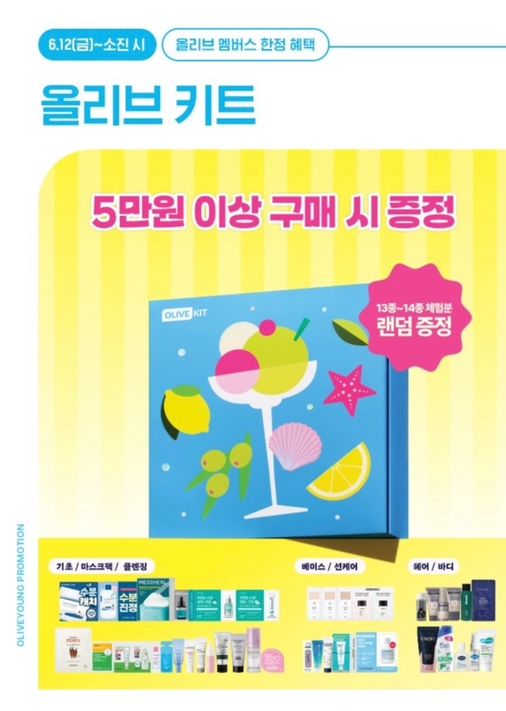 (미개봉새제품)올리브영 6월&9월 올리브 키트 일괄 판매 이미지