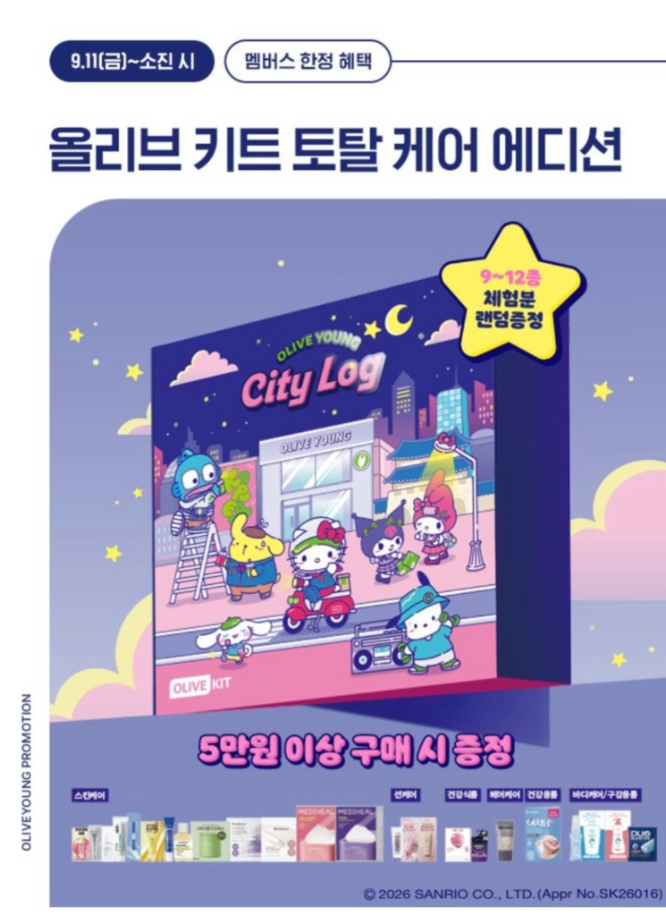 (미개봉새제품)올리브영 6월&9월 올리브 키트 일괄 판매 이미지
