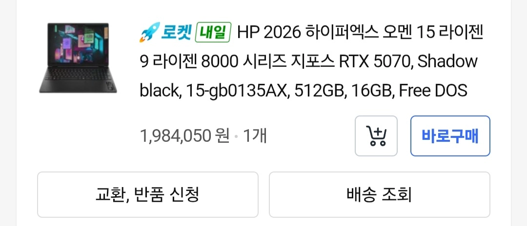 (미개봉) HP오멘15-gb0135AX 라이젠9 RTX5070 게이밍노트북 이미지