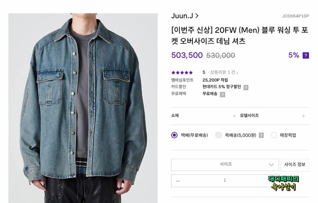 준지(JUUN.J) 오버사이즈 워시드 데님 셔츠 재킷 이미지