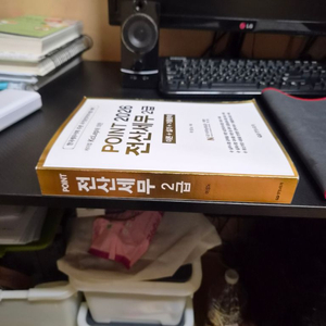 포인트 전산세무2급 교재 팝니다. 이미지