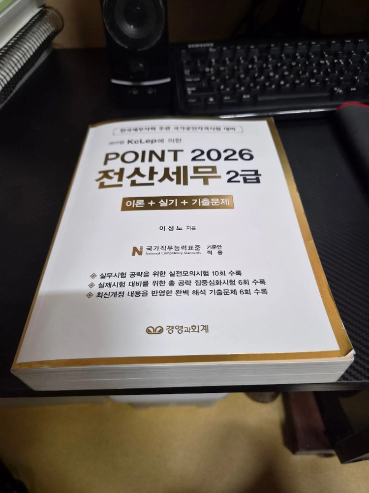포인트 전산세무2급 교재 팝니다. 이미지