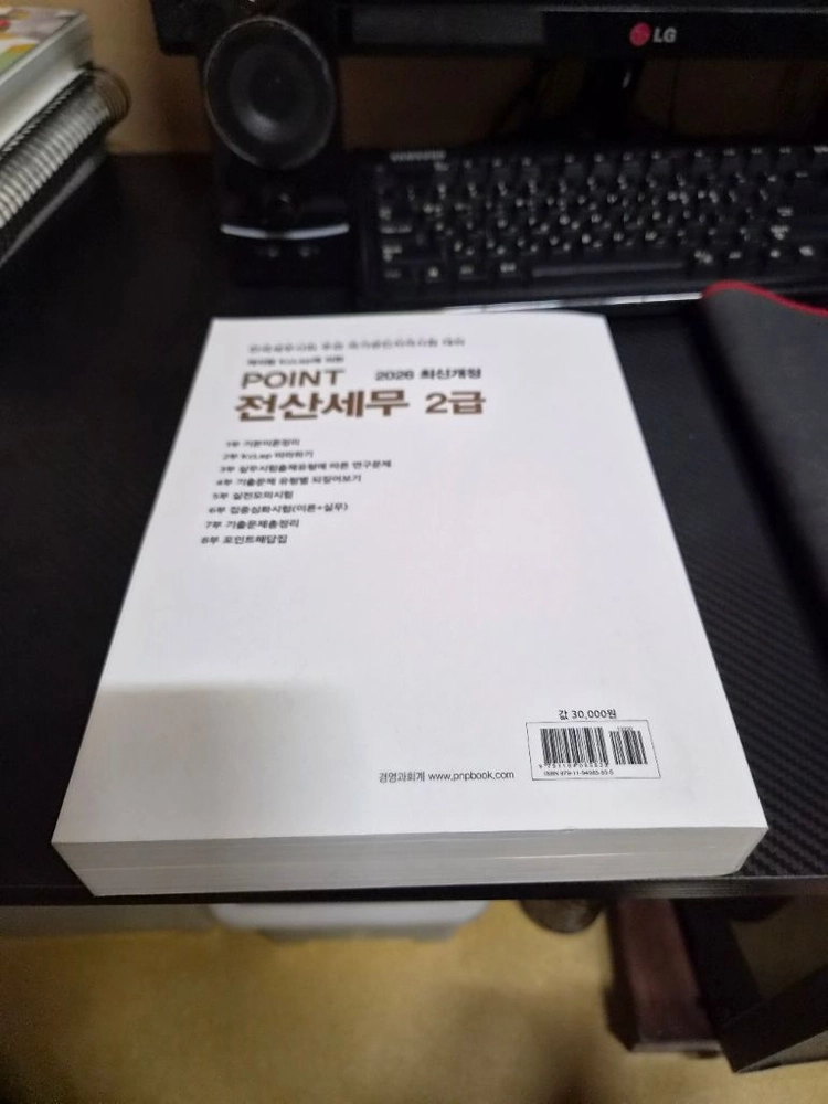 포인트 전산세무2급 교재 팝니다. 이미지