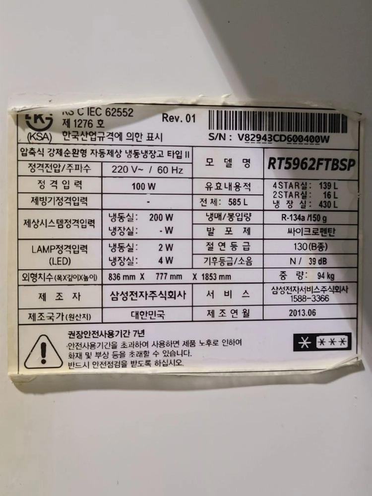 무료배송설치 삼성 585L 냉장고 2013,6제조 작동잘돼요.. 이미지