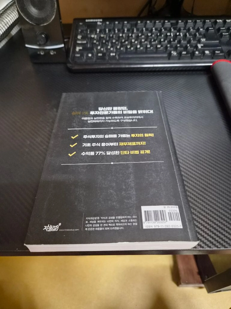 40가지 투자비법 주식교재 팝니다. 이미지
