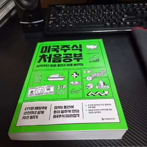미국주식 처음공부 교재 팝니다. 이미지